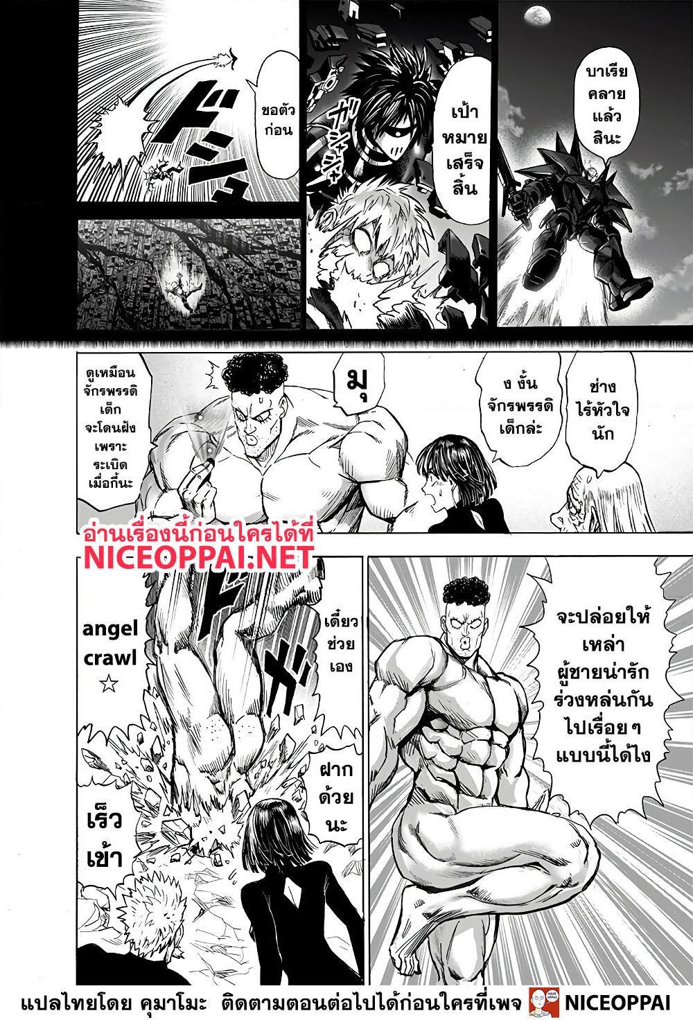 อ่านการ์ตูน One Punch Man 143 ภาพที่ 6