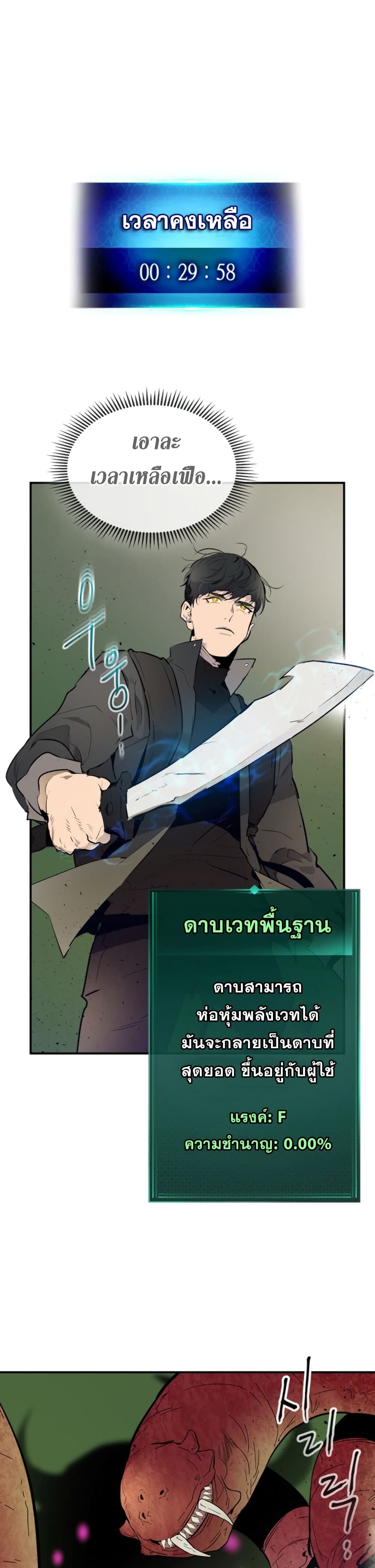 อ่านการ์ตูน Leveling With The Gods 5 ภาพที่ 34