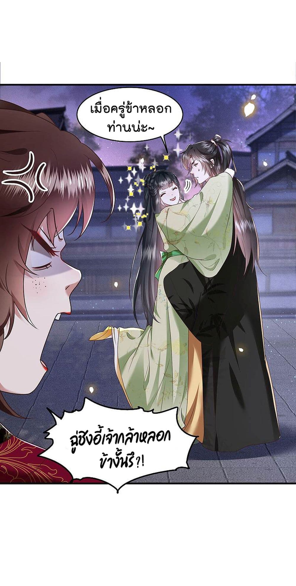 อ่านการ์ตูน This Princess Lu Ziye 40 ภาพที่ 7