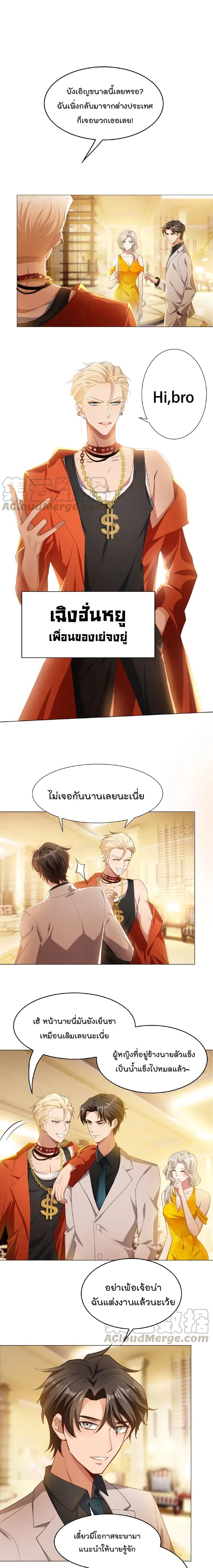 อ่านการ์ตูน Game of Affection 36 ภาพที่ 6