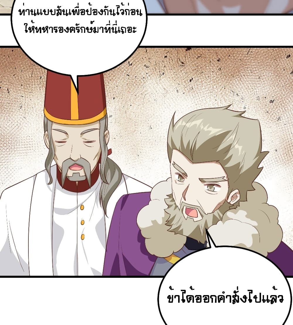 อ่านการ์ตูน Starting From Today I’ll Work As A City Lord 240 ภาพที่ 22