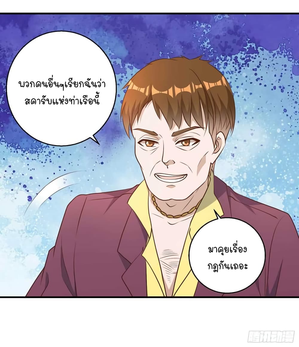 อ่านการ์ตูน God Fisherman 33 ภาพที่ 18