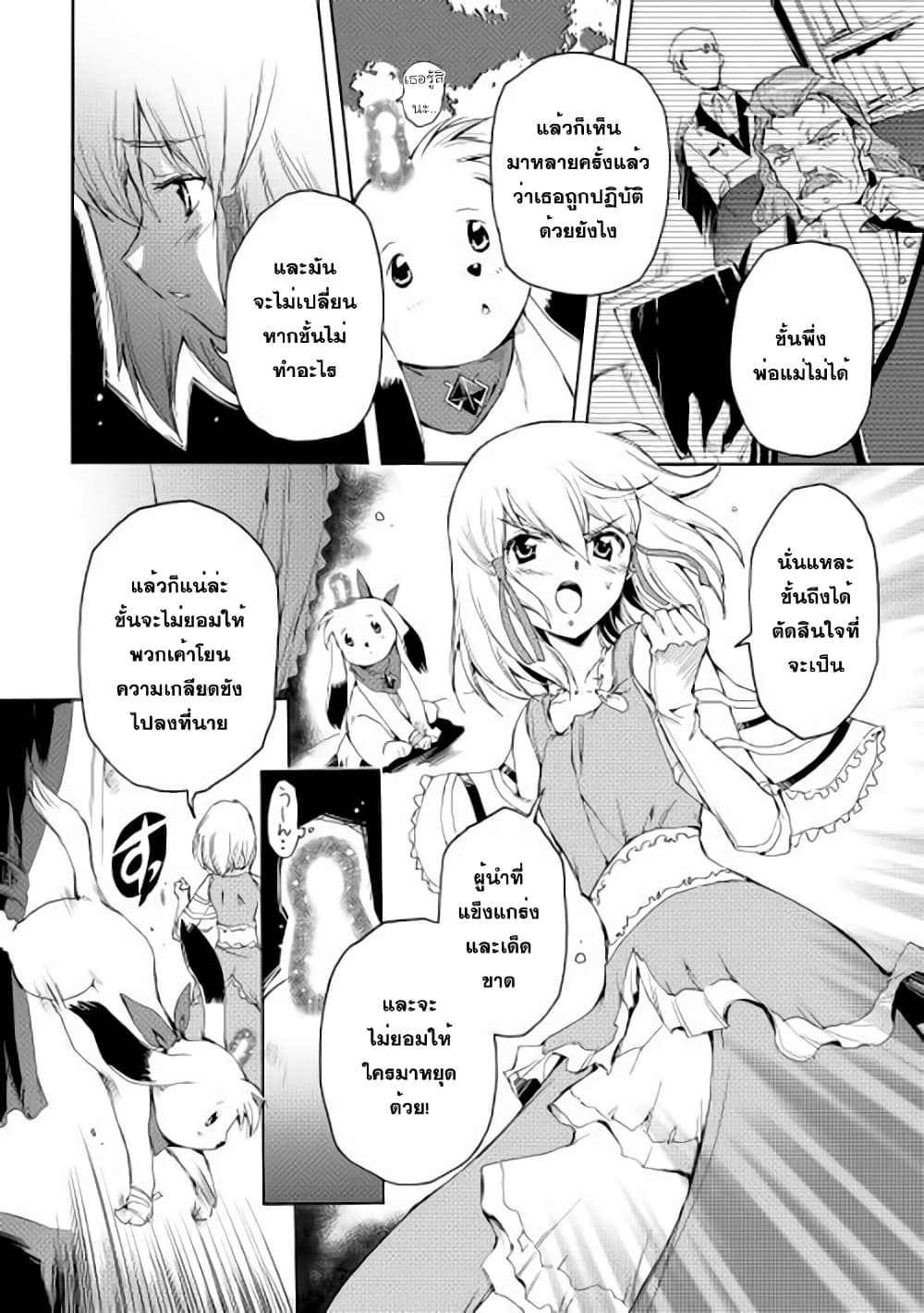 อ่านการ์ตูน Spirit Migration 9 ภาพที่ 20