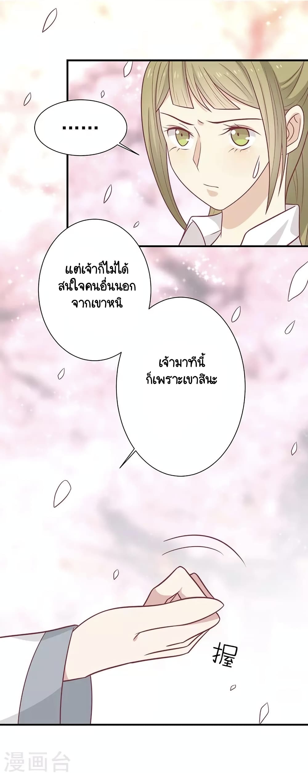 อ่านการ์ตูน Your Highness, I gotta see My Figured 45 ภาพที่ 11