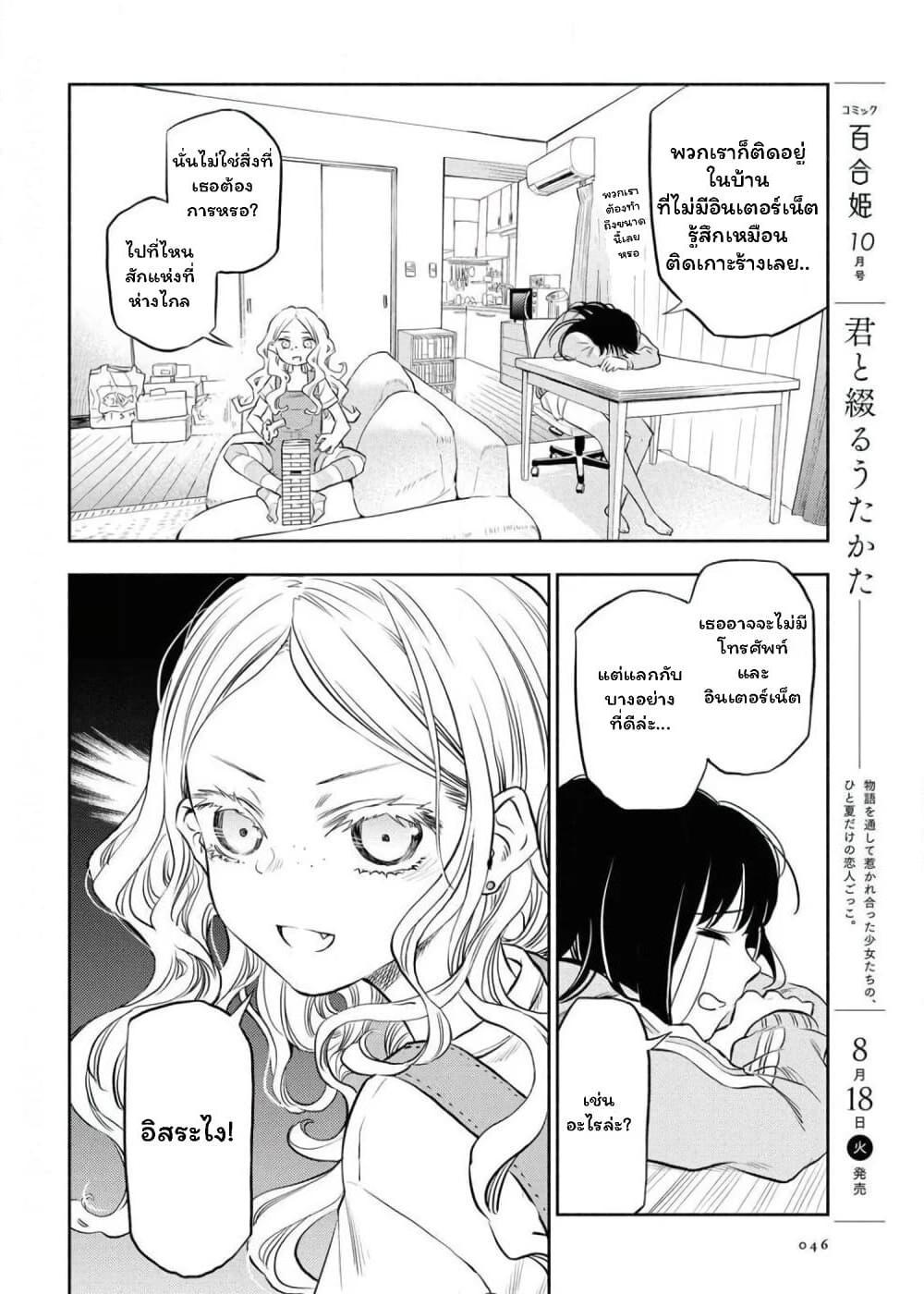 อ่านการ์ตูน Futari Escape 1 ภาพที่ 7