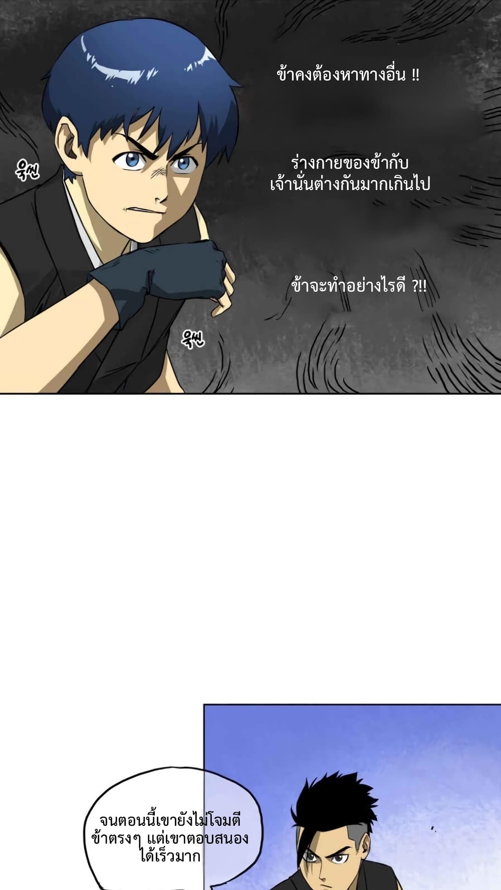 อ่านการ์ตูน Infinite Level Up in Murim 5 ภาพที่ 31