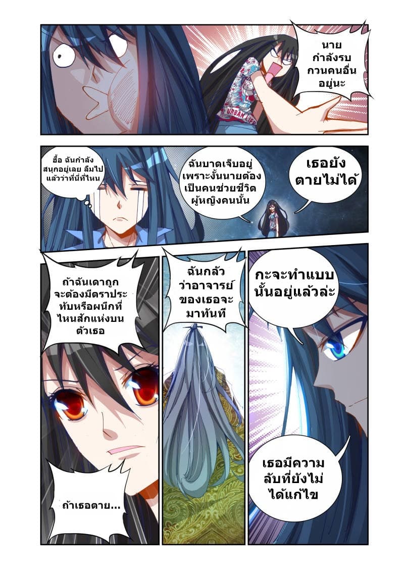 อ่านการ์ตูน My Cultivator Girlfriend 17 ภาพที่ 6