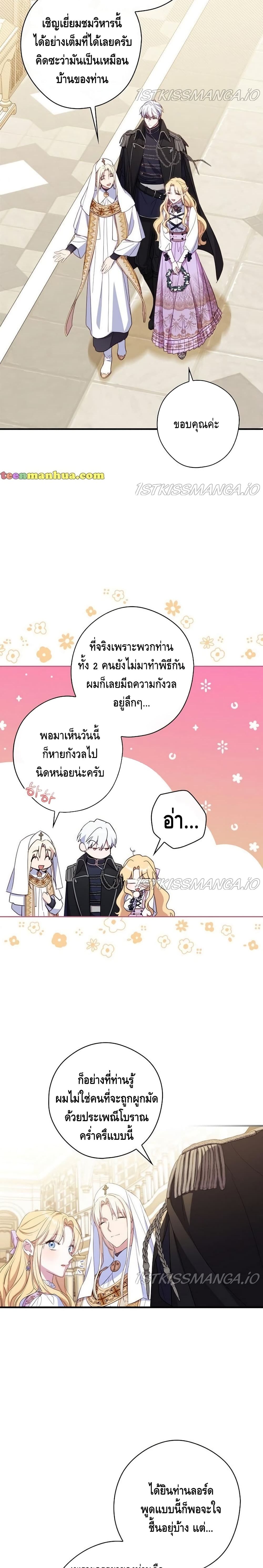 อ่านการ์ตูน How to Get My Husband on My Side 29 ภาพที่ 11