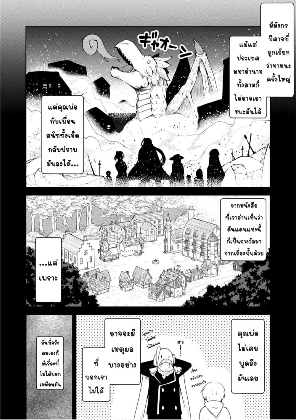 อ่านการ์ตูน Kikaku Hazure no Eiyuu ni Sodate Rareta, Joushiki Hazure no Mahou Kenshi  2 ภาพที่ 2