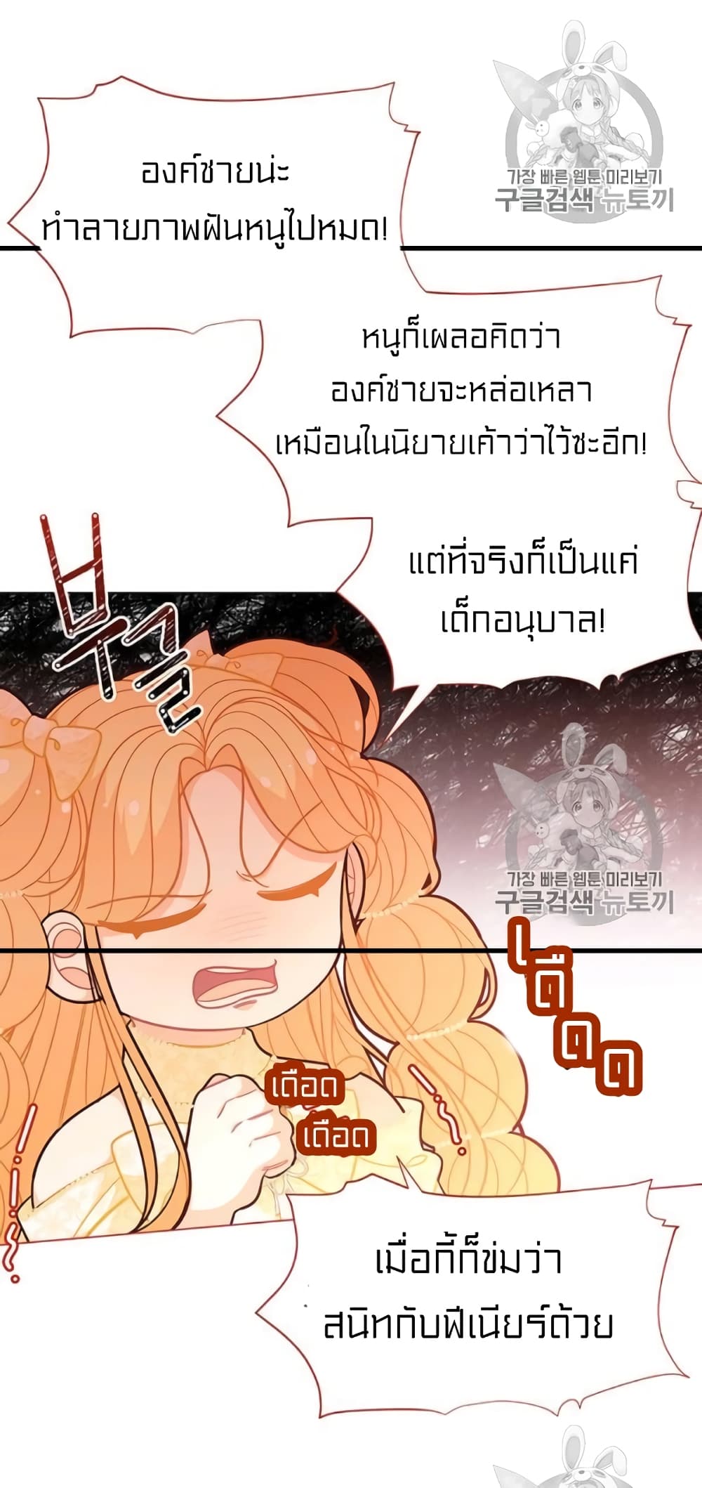 อ่านการ์ตูน I Was Just an Ordinary Lady 45 ภาพที่ 22