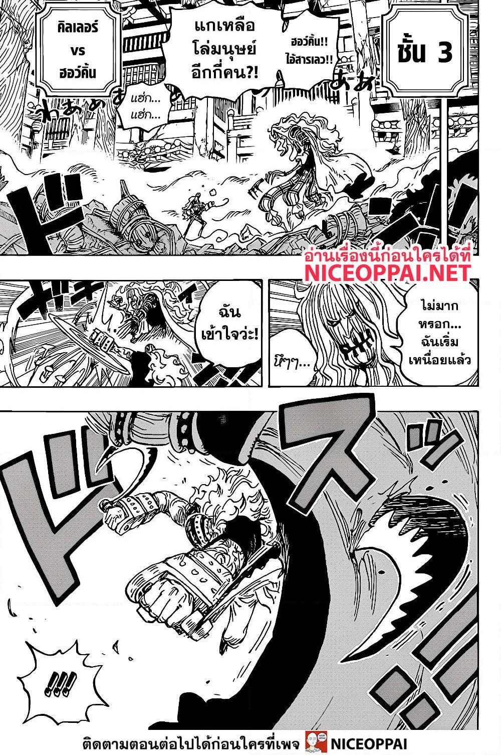 อ่านการ์ตูน One Piece 1022 ภาพที่ 7