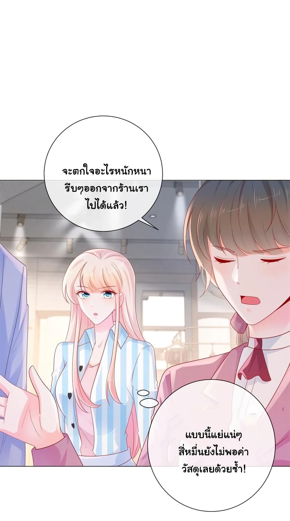 อ่านการ์ตูน The Lovely Wife And Strange Marriage 300 ภาพที่ 23