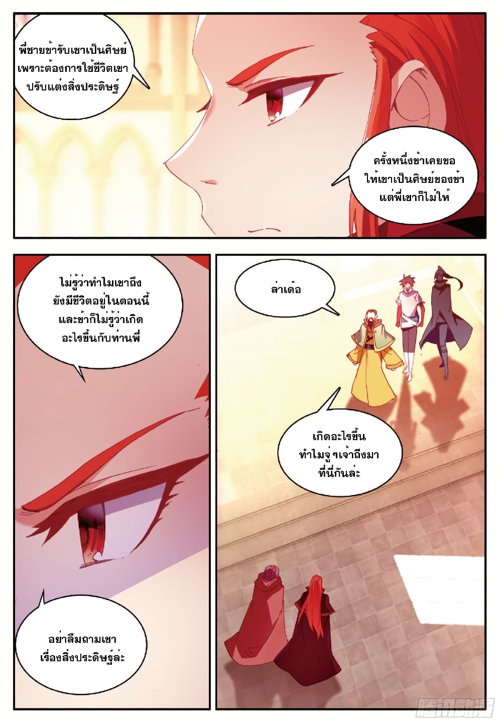 อ่านการ์ตูน Shanlian de Sishen 98 ภาพที่ 16