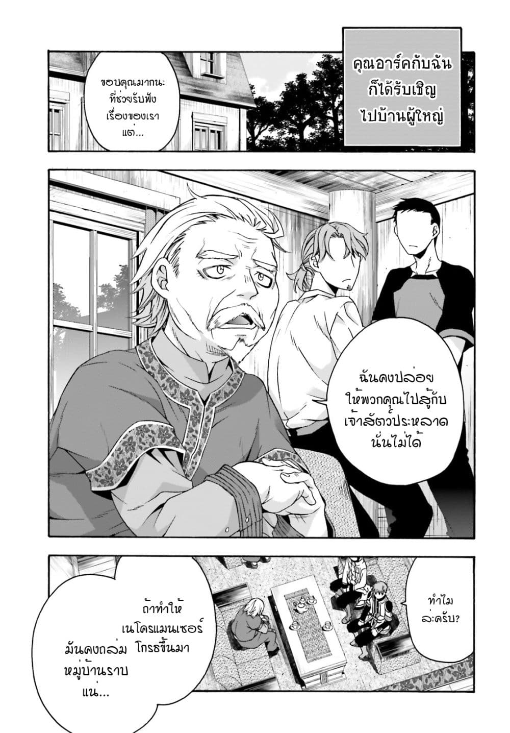 อ่านการ์ตูน The Wrong Way to use Healing Magic 29.2 ภาพที่ 12