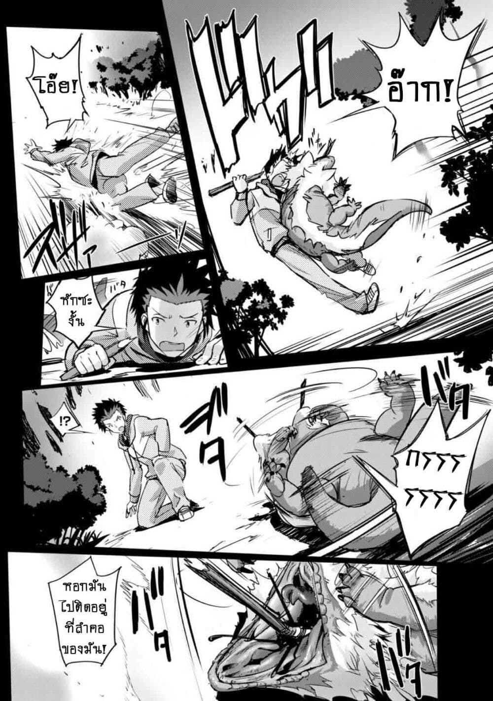 อ่านการ์ตูน Goshujinsama to Yuku Isekai Survival! 1 ภาพที่ 31