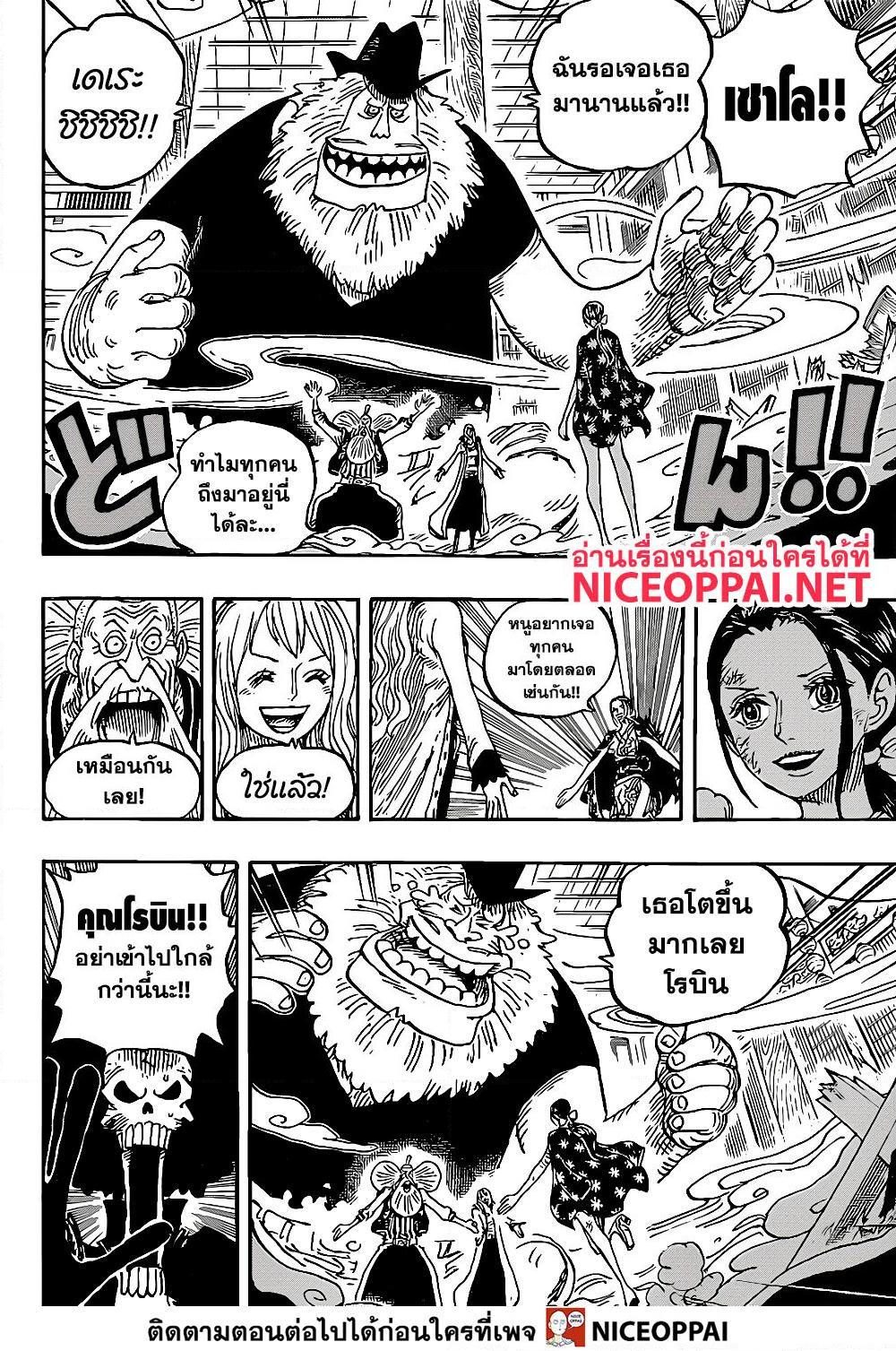 อ่านการ์ตูน One Piece 1020 ภาพที่ 6