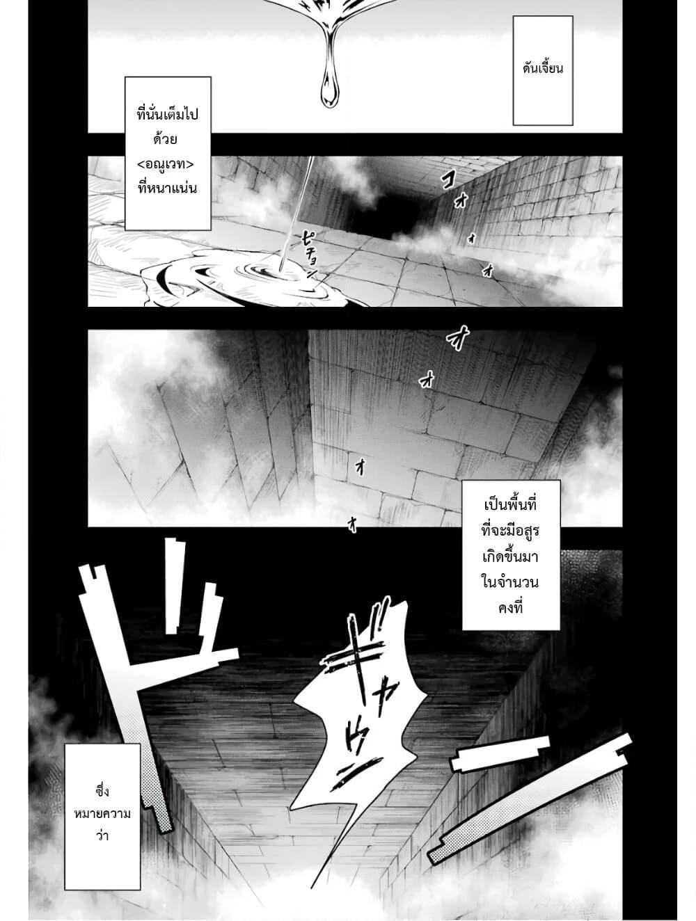 อ่านการ์ตูน Shijou Saikyou no Daimaou, Murabito A ni Tensei suru 4 ภาพที่ 2