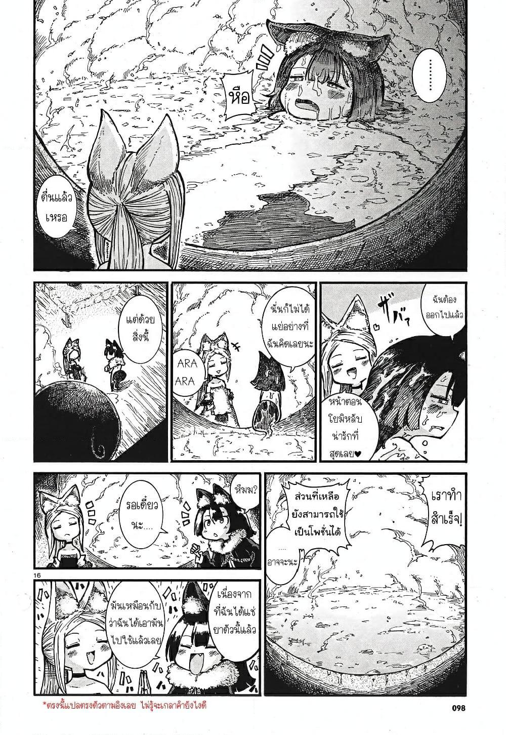 อ่านการ์ตูน Reki and Yomi 2 ภาพที่ 16