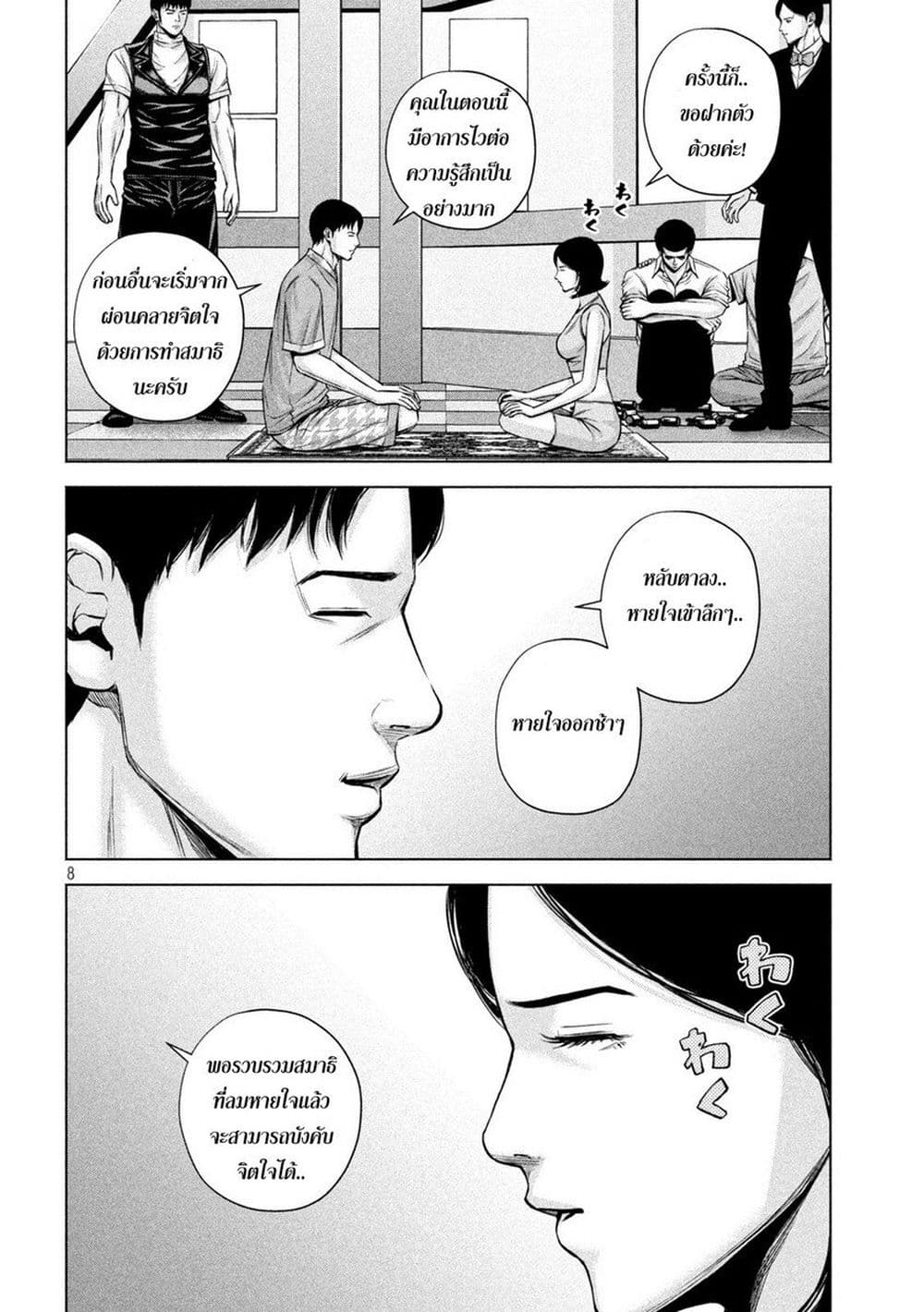 อ่านการ์ตูน Kenshirou ni Yoroshiku 44 ภาพที่ 8
