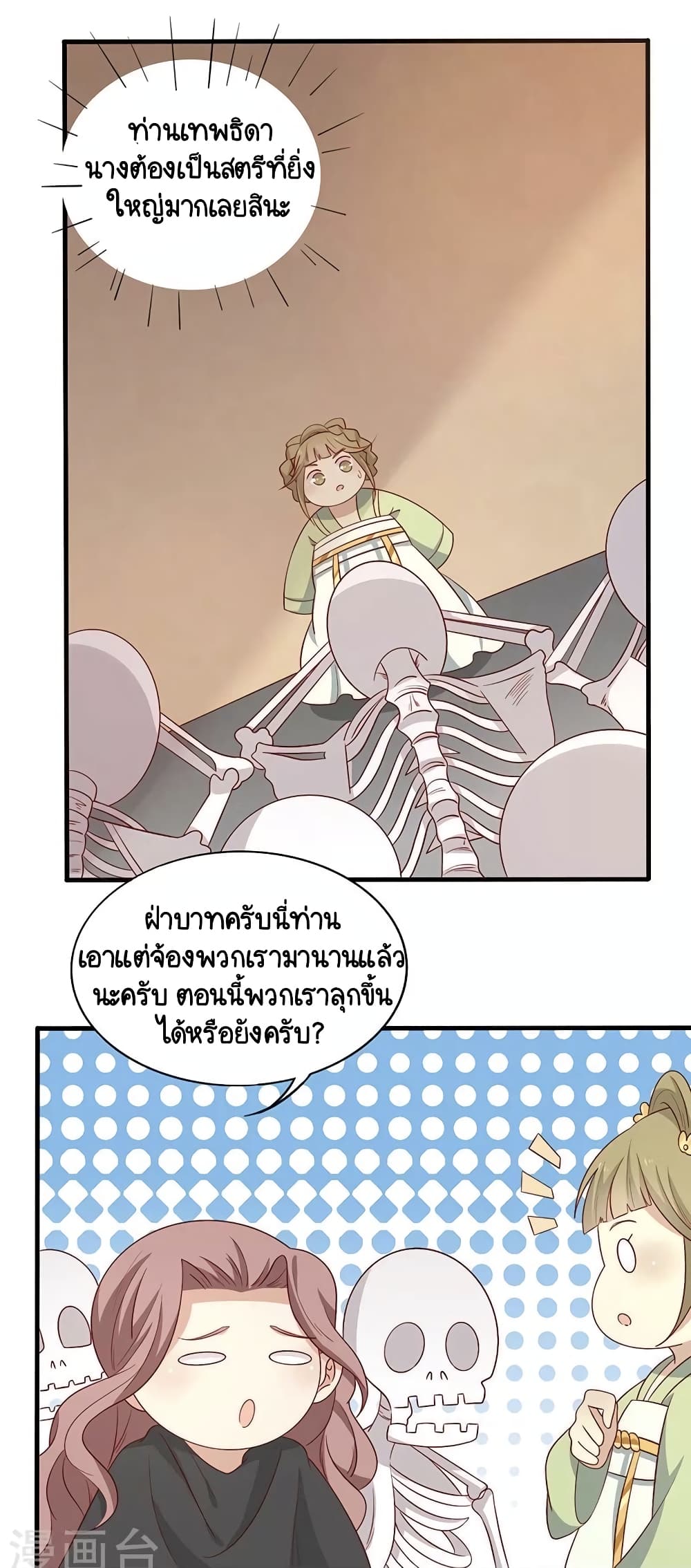 อ่านการ์ตูน Your Highness, I gotta see My Figured 71 ภาพที่ 1