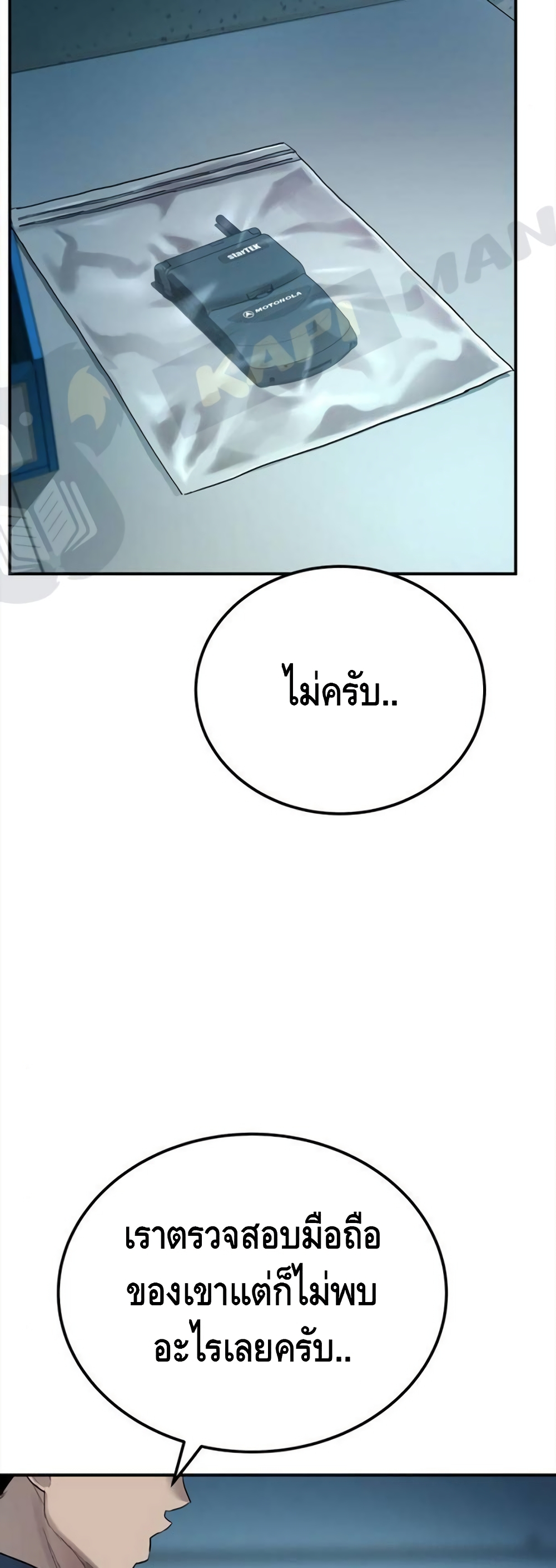 อ่านการ์ตูน Manager Kim 3 ภาพที่ 55