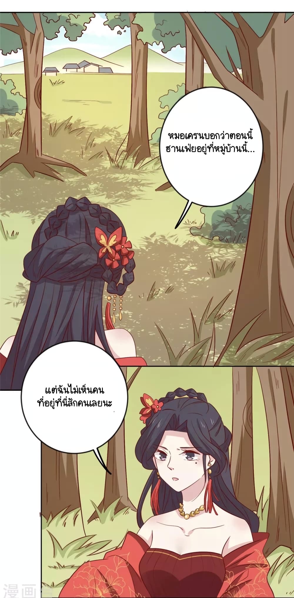 อ่านการ์ตูน Your Highness, I gotta see My Figured 106 ภาพที่ 18