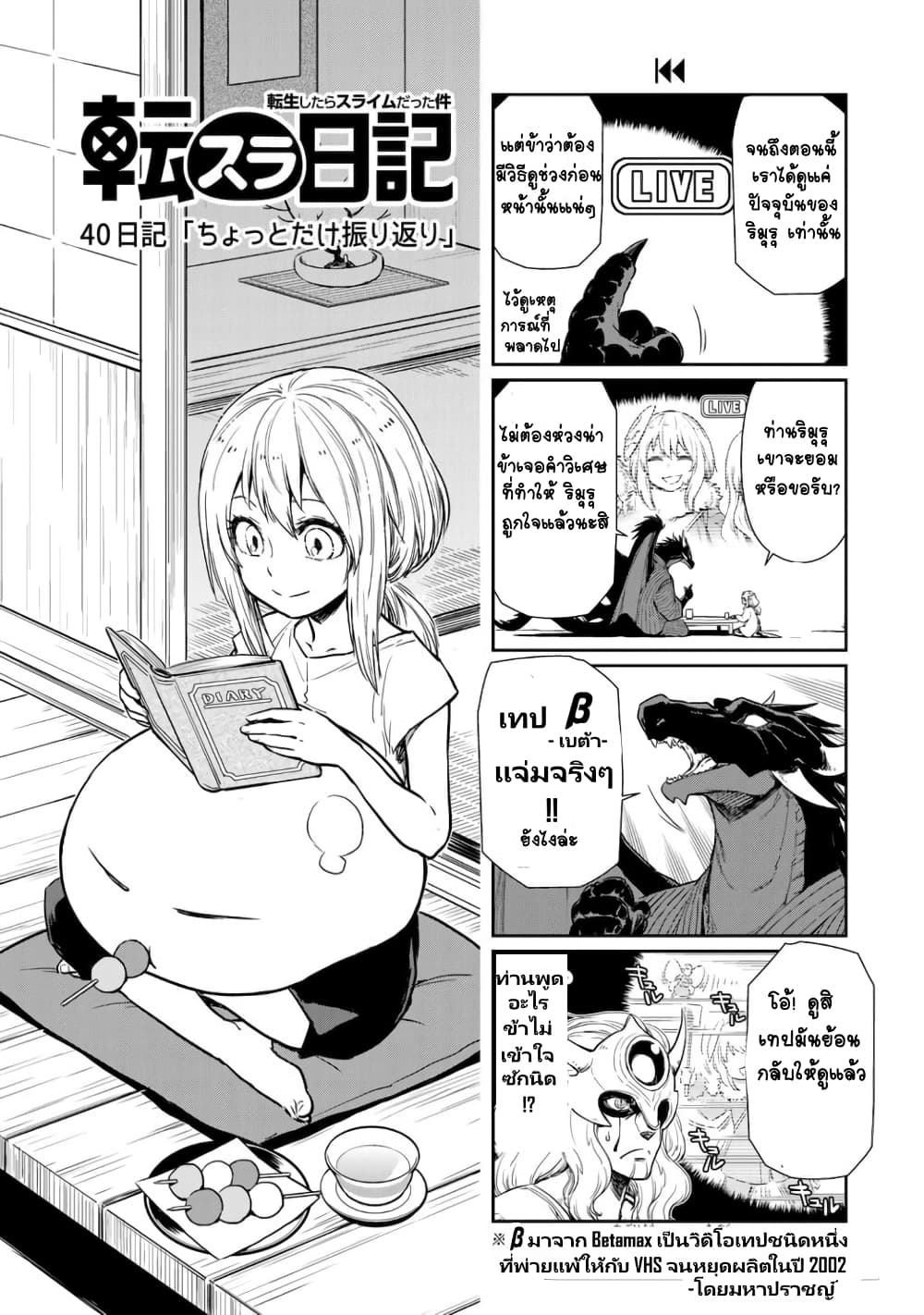 อ่านการ์ตูน TenSura Nikki Tensei Shitara Slime Datta Ken 40 ภาพที่ 1