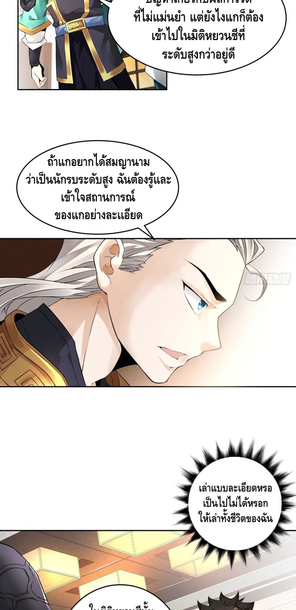 อ่านการ์ตูน I’m the Richest 6 ภาพที่ 19