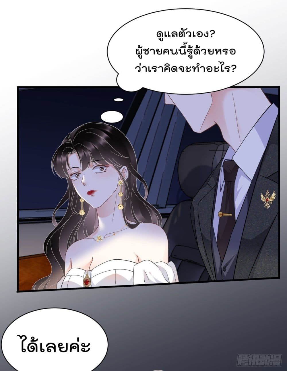 อ่านการ์ตูน What Can the Eldest Lady Have 24 ภาพที่ 26