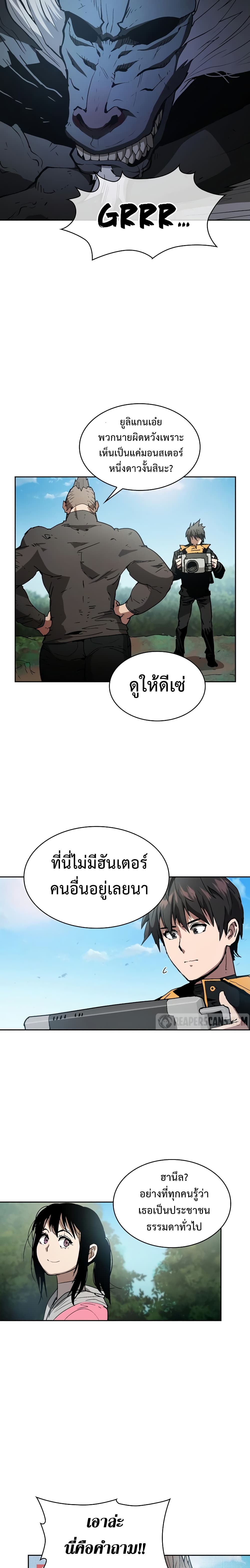 อ่านการ์ตูน Is This Hunter for Real? 1 ภาพที่ 9