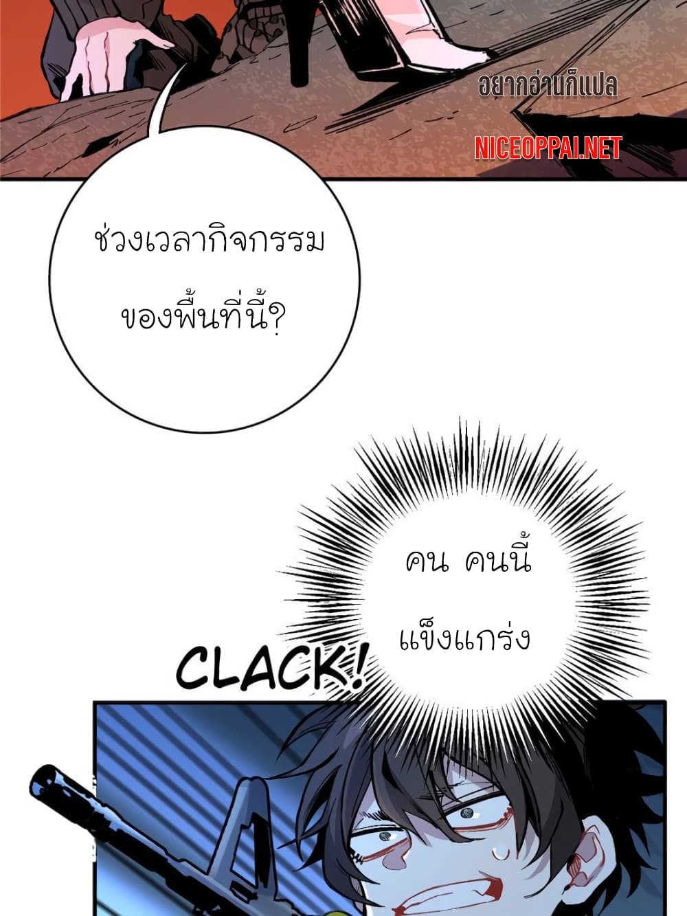 อ่านการ์ตูน I am A Monster 11 ภาพที่ 11