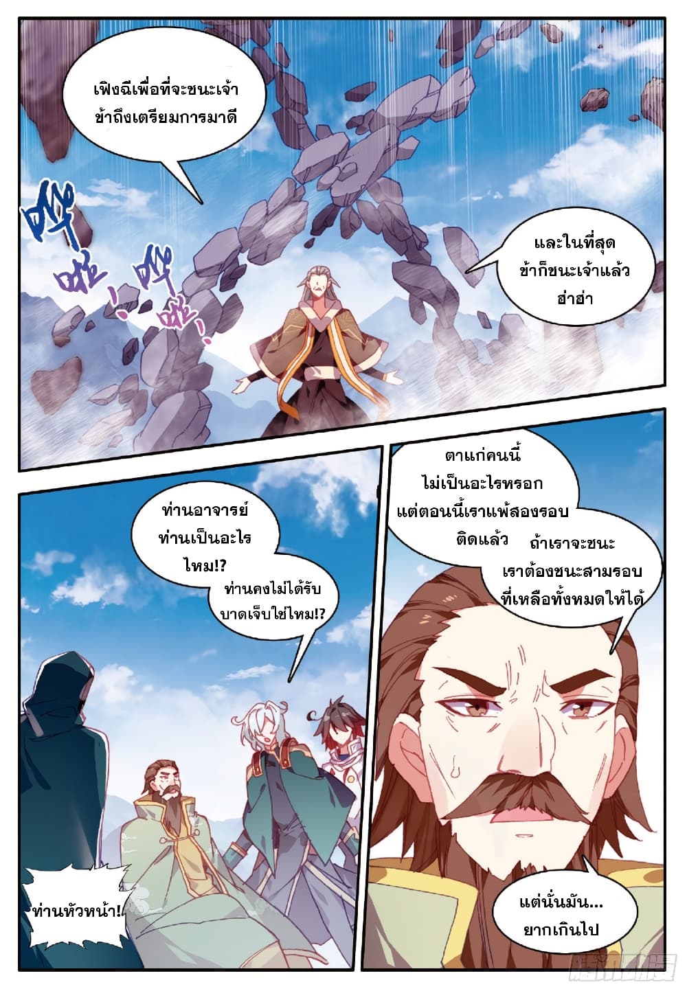 อ่านการ์ตูน Shanlian de Sishen 93 ภาพที่ 2