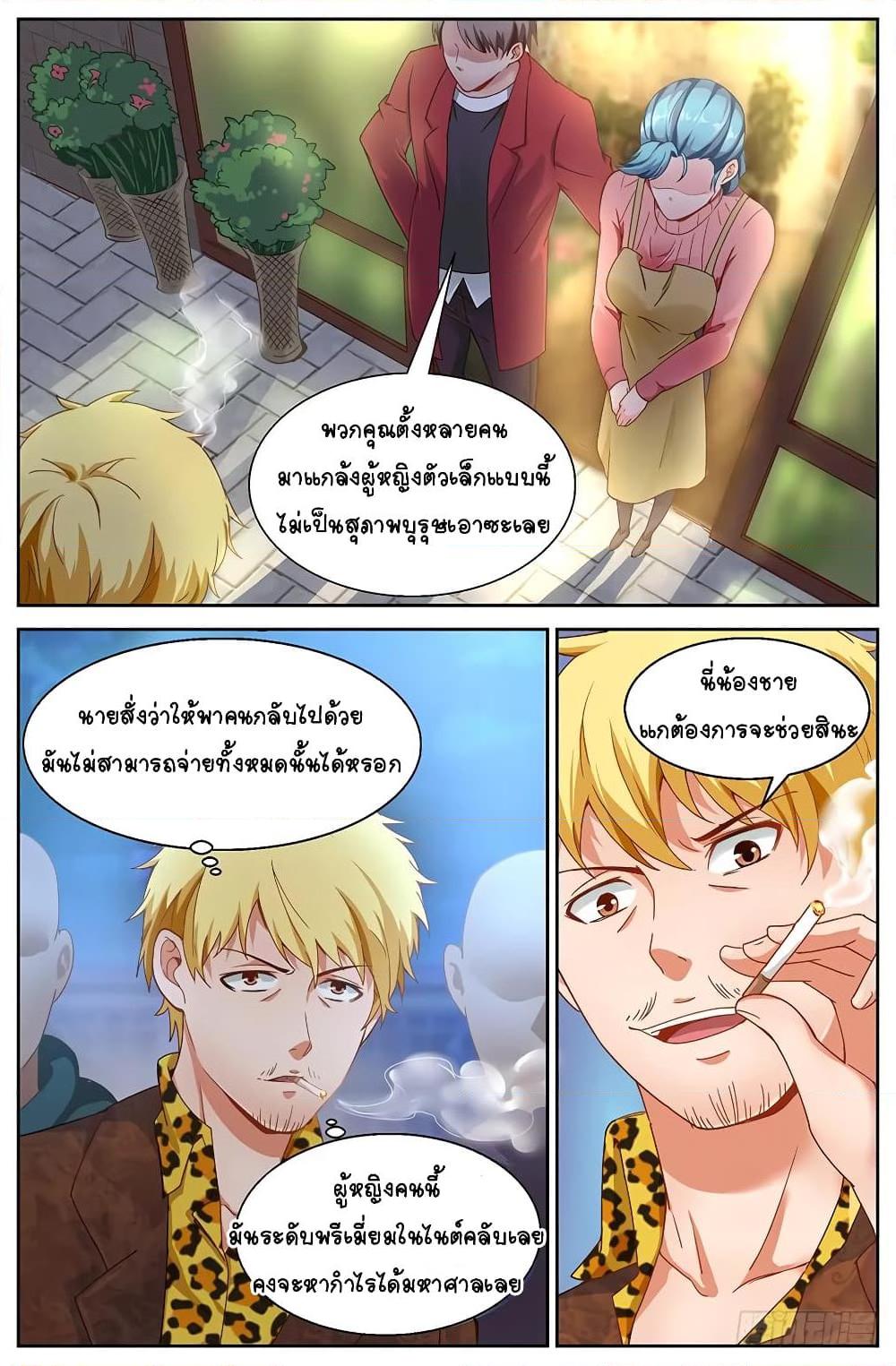 อ่านการ์ตูน I Have a Mansion In The Post-Apocalyptic World 52 ภาพที่ 12