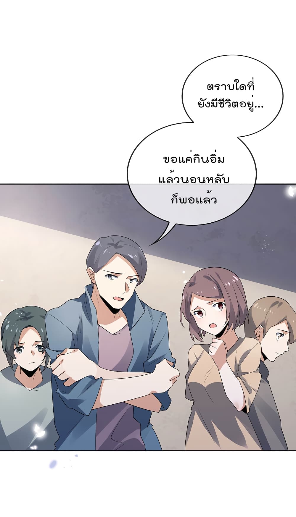 อ่านการ์ตูน My Eschatological Lady 25 ภาพที่ 9