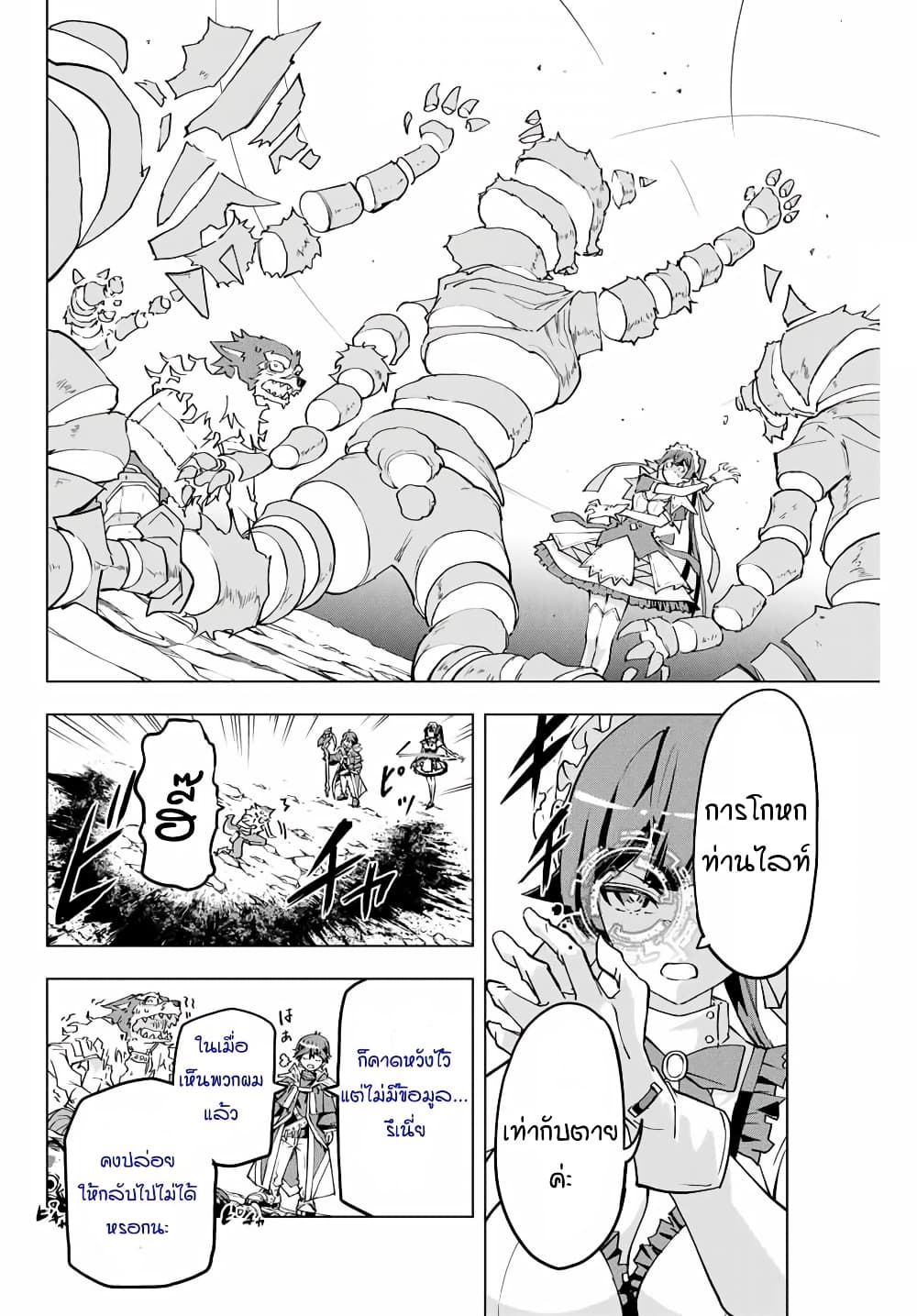 อ่านการ์ตูน Shinjiteita Nakama Tachi Ni Dungeon Okuchi De Korosare Kaketa ga Gift 『Mugen Gacha』 De Level 9999 No Nakama Tachi Wo Te Ni Irete Moto Party Member To Sekai Ni Fukushu & 『Zama A!』 Shimasu! 6 ภาพที่ 8