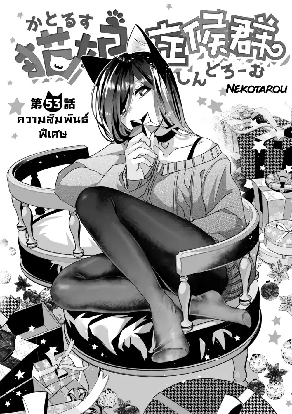 อ่านการ์ตูน Nekomusume Shoukougun 53 ภาพที่ 3