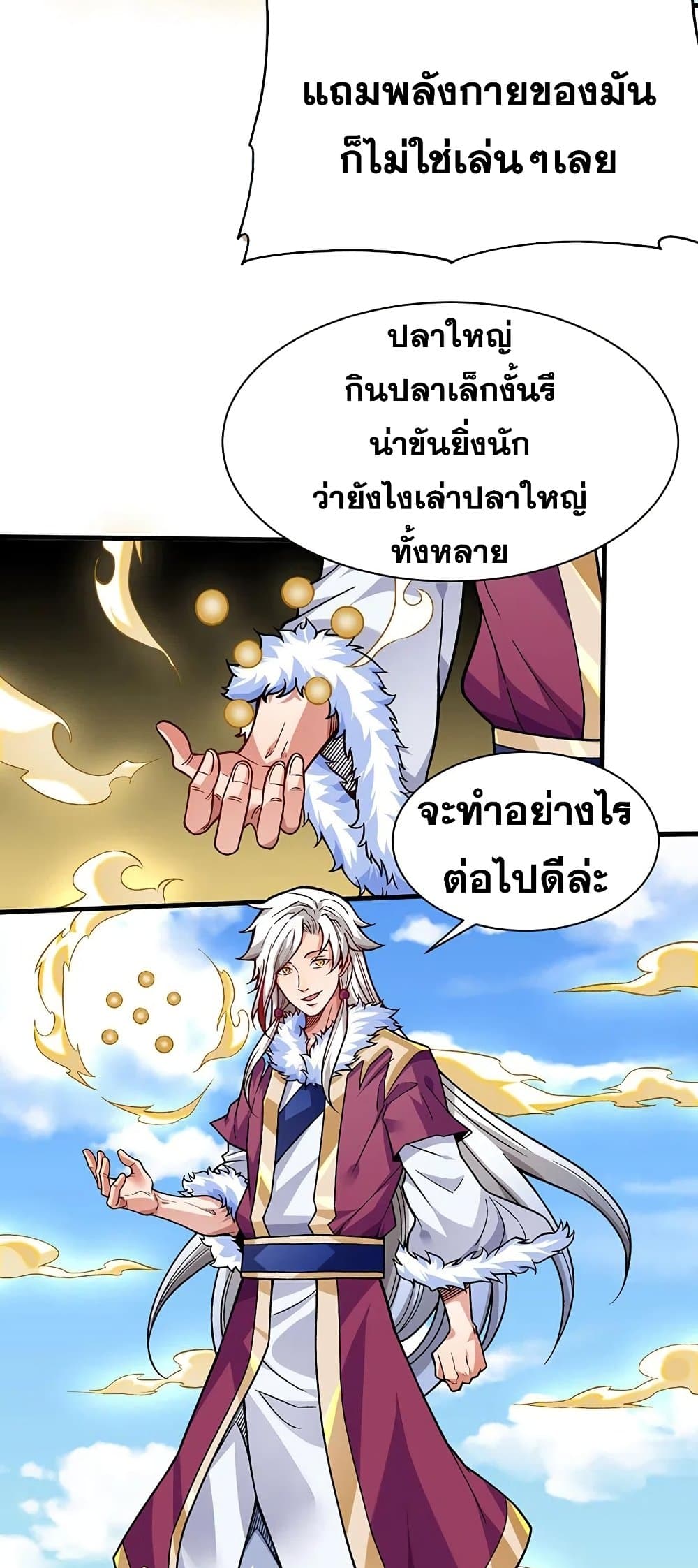 อ่านการ์ตูน WuDao Du Zun 362 ภาพที่ 12