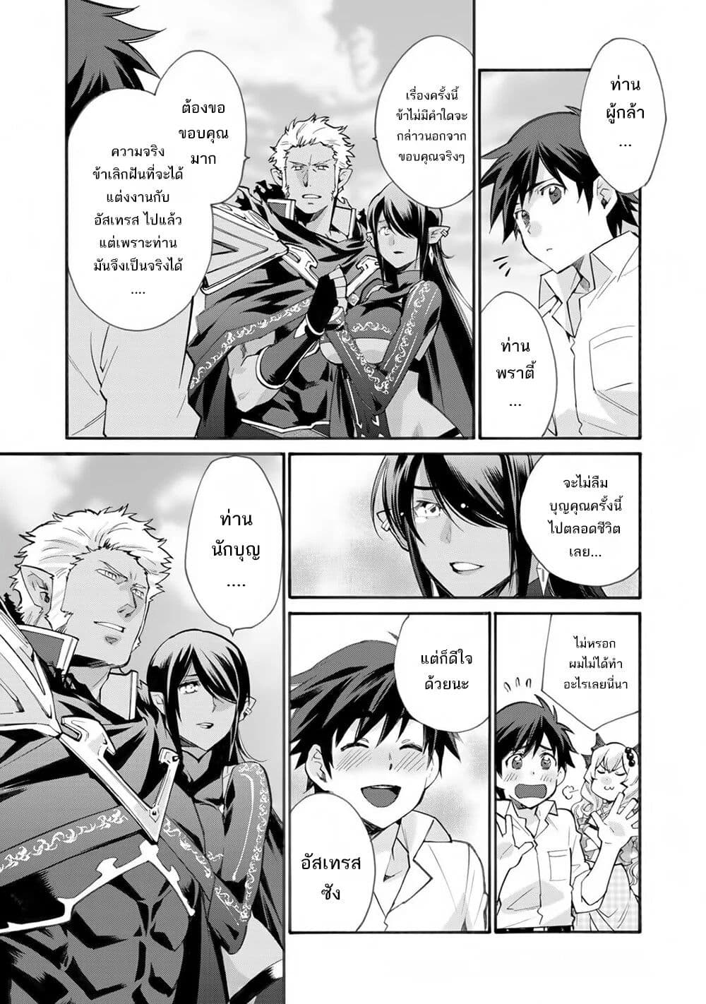 อ่านการ์ตูน Let’s Buy the Land And Cultivate in Different World 15 ภาพที่ 21