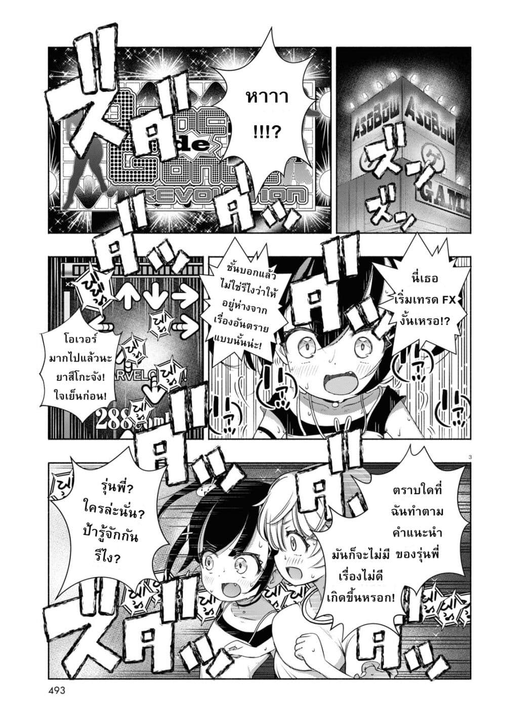 อ่านการ์ตูน FX Fighter Kurumi-chan 8 ภาพที่ 3