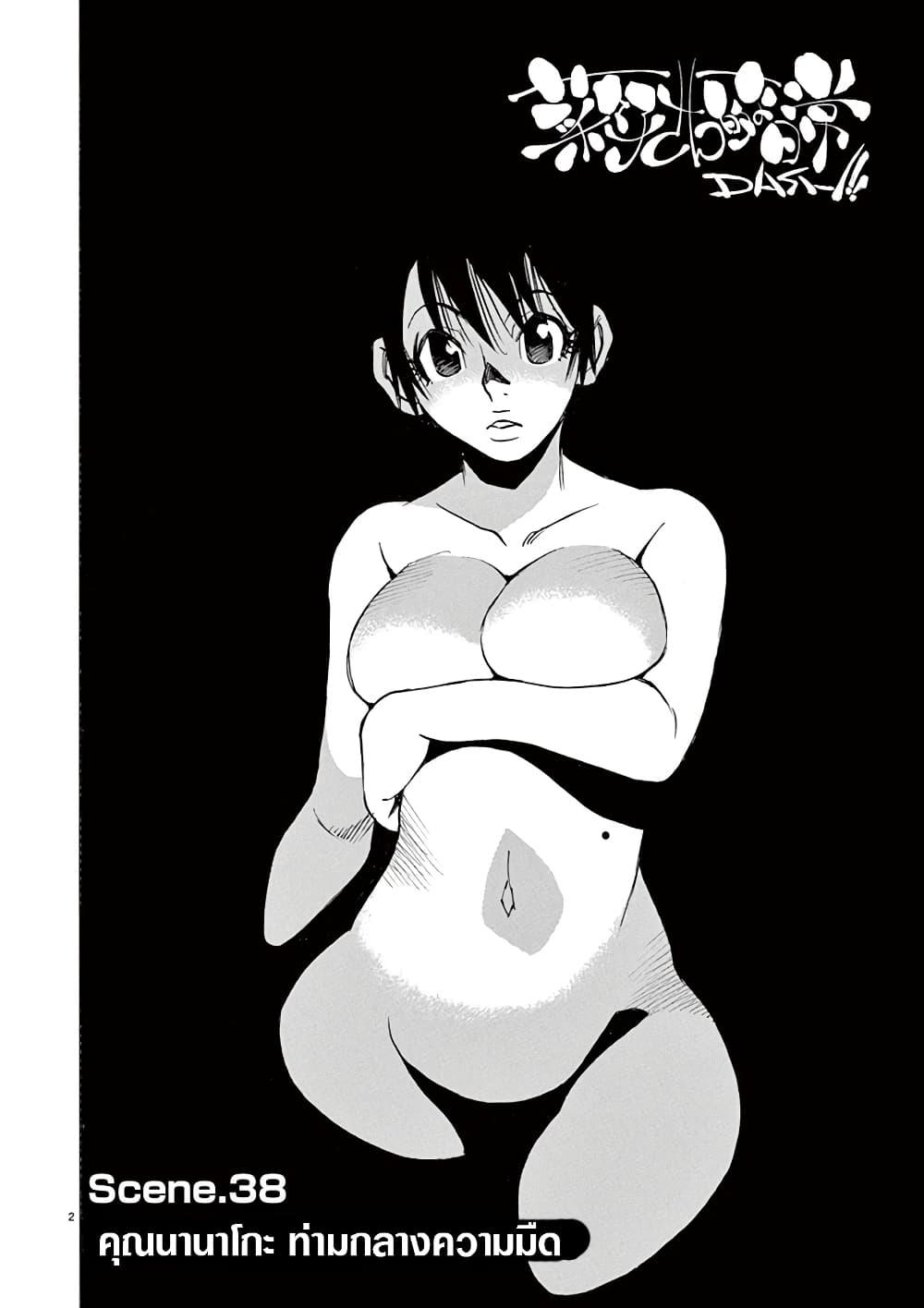 อ่านการ์ตูน Nanako-san Teki na Nichijou DASH!! 38 ภาพที่ 2