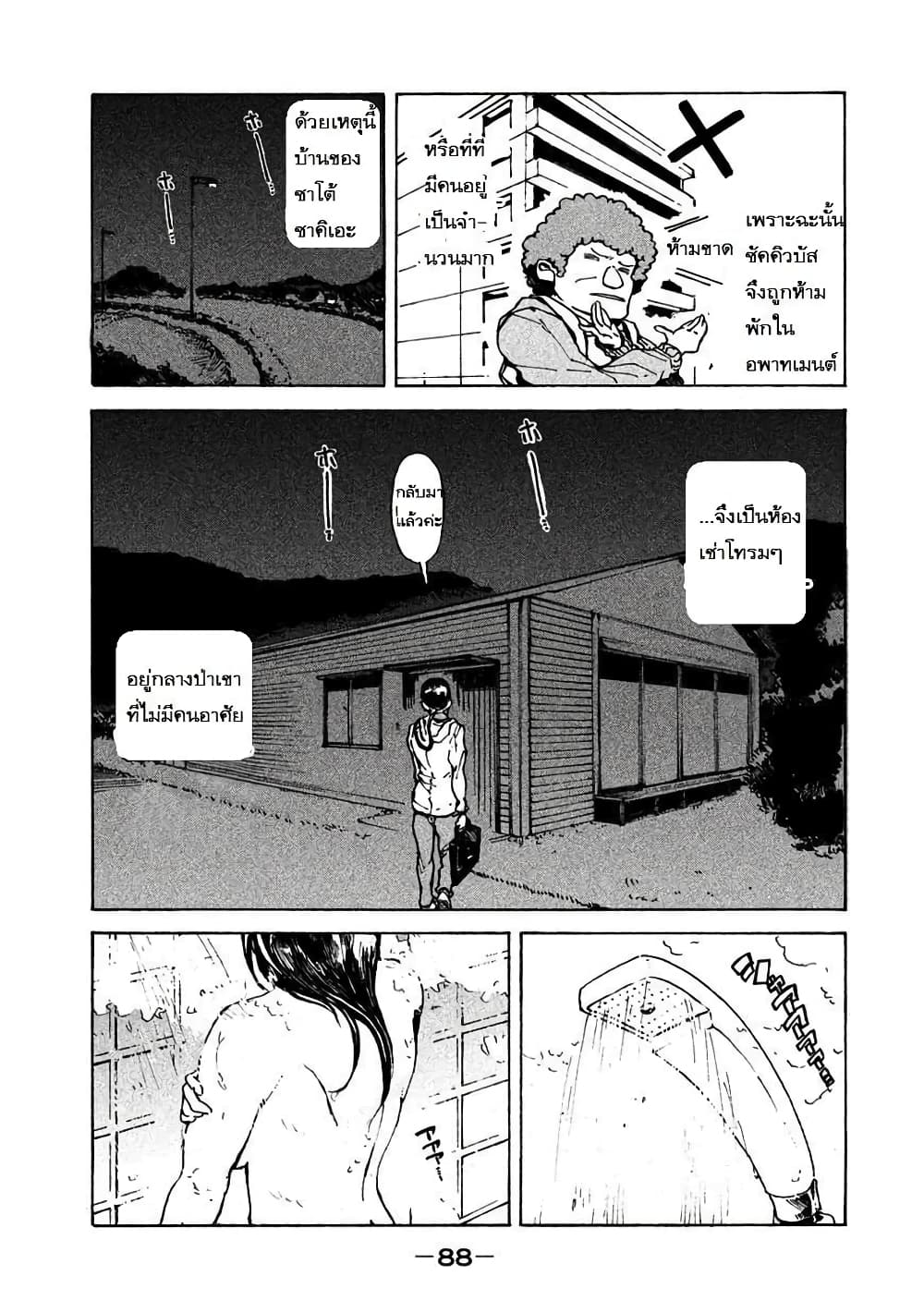 อ่านการ์ตูน Demi-chan wa Kataritai 6 ภาพที่ 8