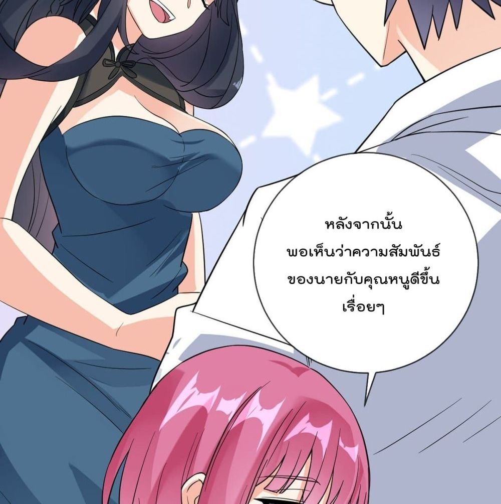 อ่านการ์ตูน My Devil Girls Harem 82 ภาพที่ 14