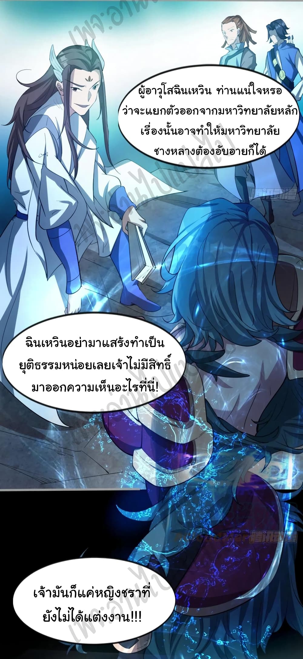 อ่านการ์ตูน Junior Brother Demon Sovereign is too devoted 91 ภาพที่ 10