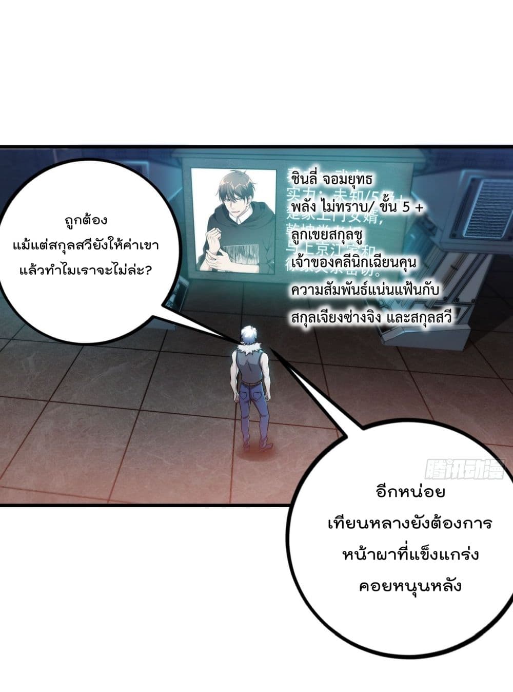 อ่านการ์ตูน Immortal Husband in The City  39 ภาพที่ 19