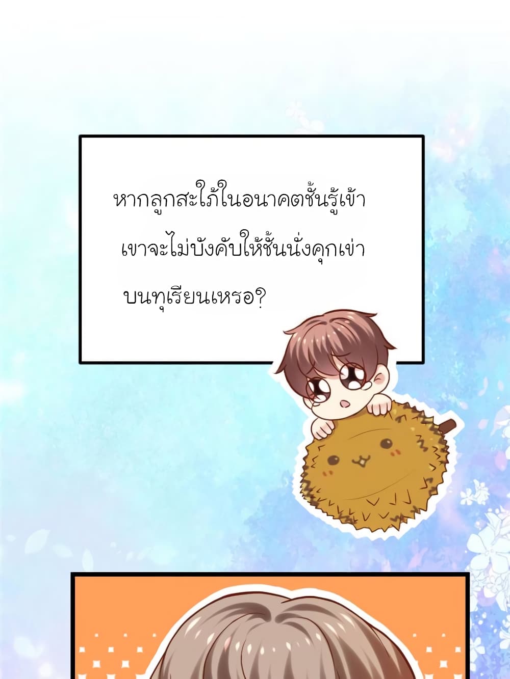 อ่านการ์ตูน My Beautiful Time with You 127 ภาพที่ 40