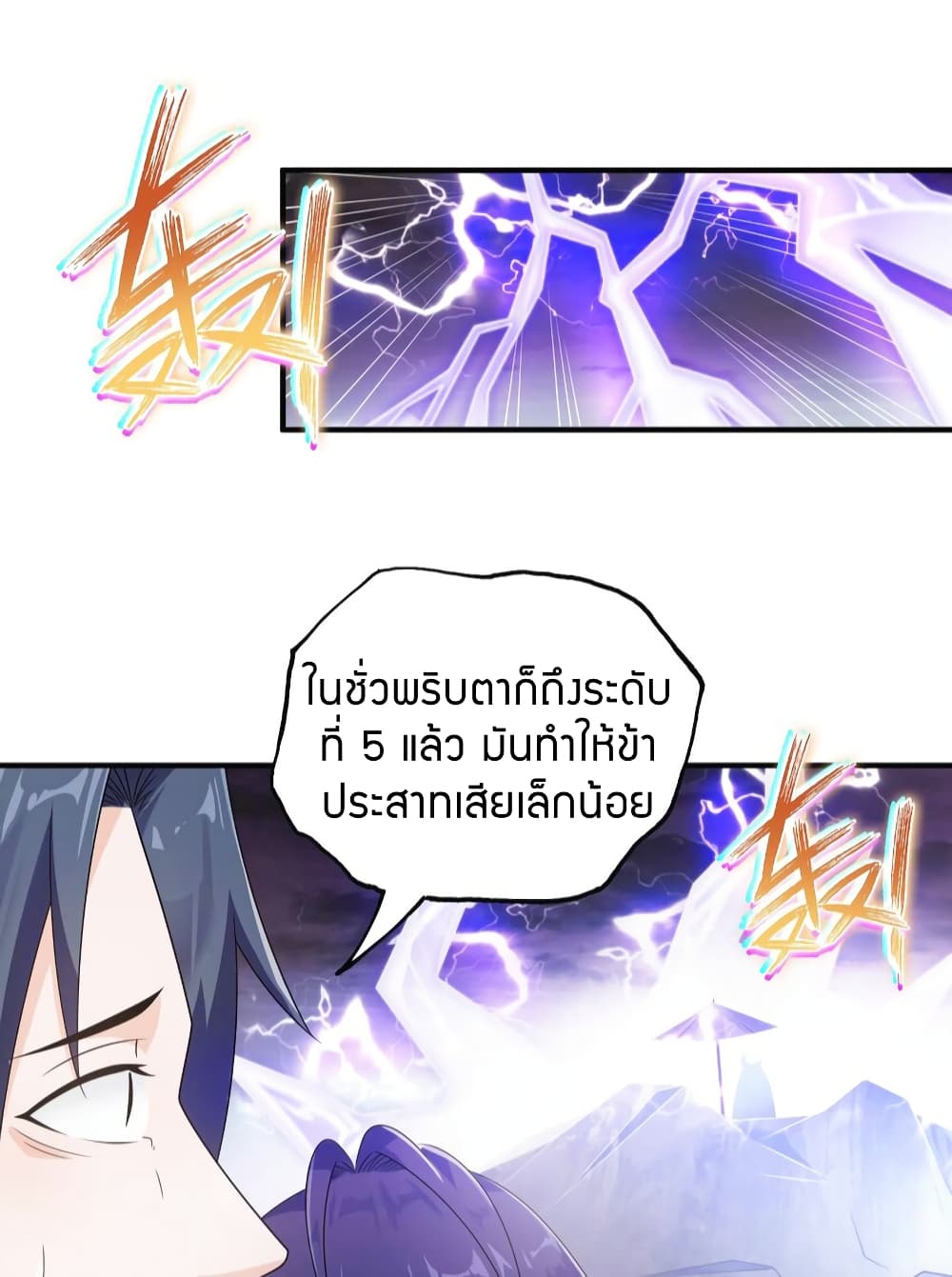 อ่านการ์ตูน King of Tribulation 1 ภาพที่ 39