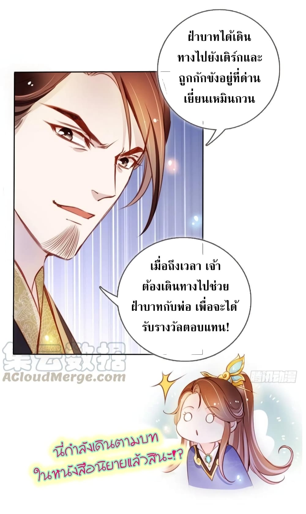 อ่านการ์ตูน She Became the White Moonlight of the Sick King 59 ภาพที่ 19