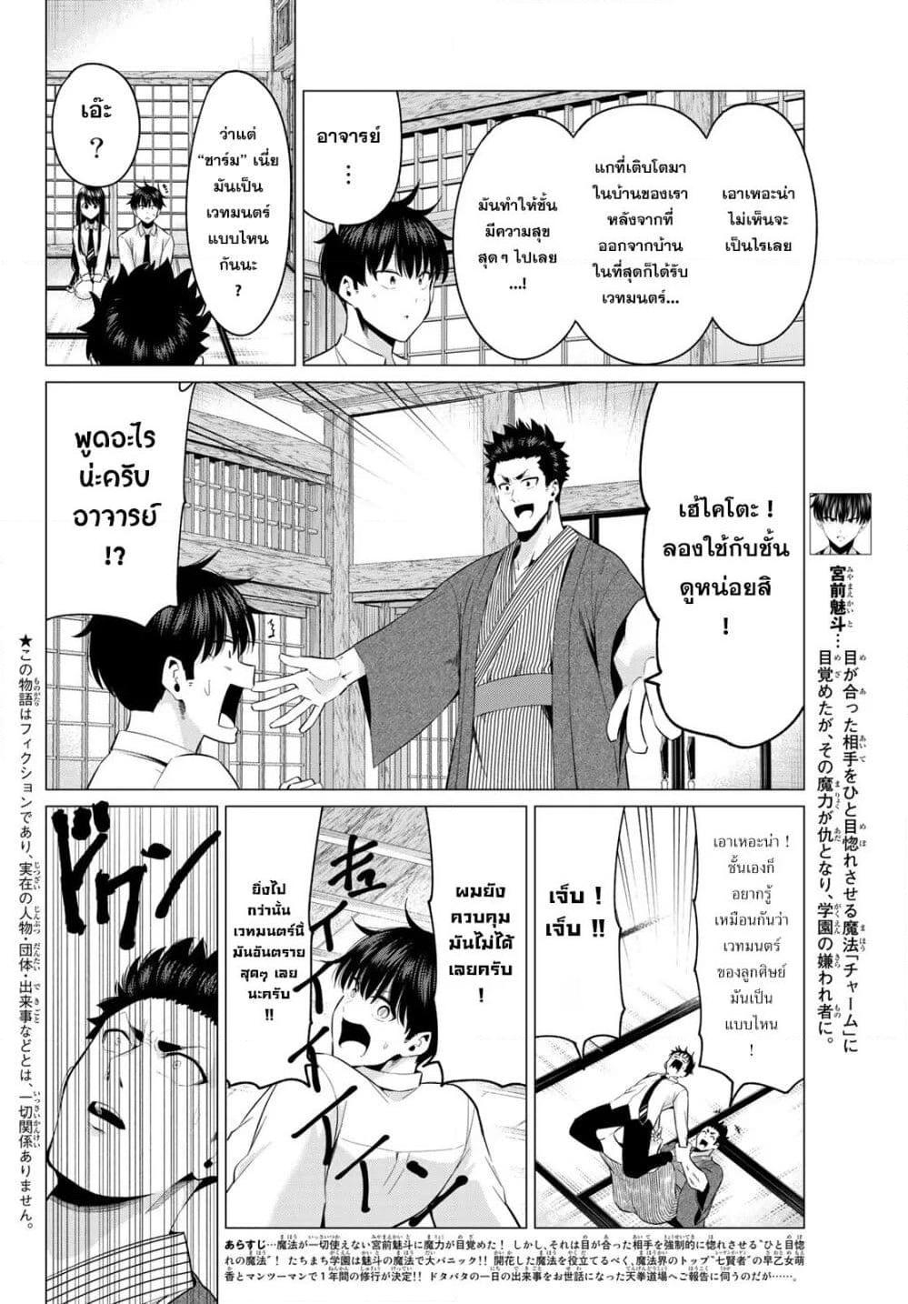 อ่านการ์ตูน I Don’t Know if It’s LOVE or MAGIC! 4 ภาพที่ 2