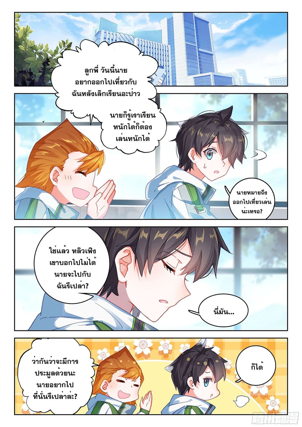 อ่านการ์ตูน Douluo Dalu IV 175 ภาพที่ 10