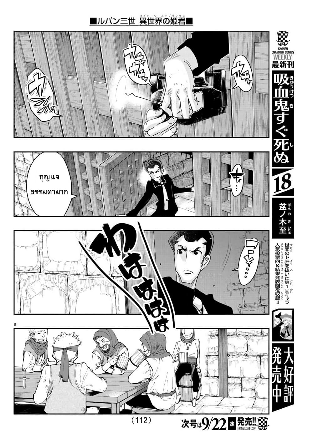 อ่านการ์ตูน Lupin Sansei Isekai no Himegimi 5 ภาพที่ 8
